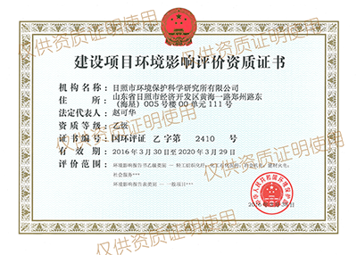 環(huán)境影響評價資質證書