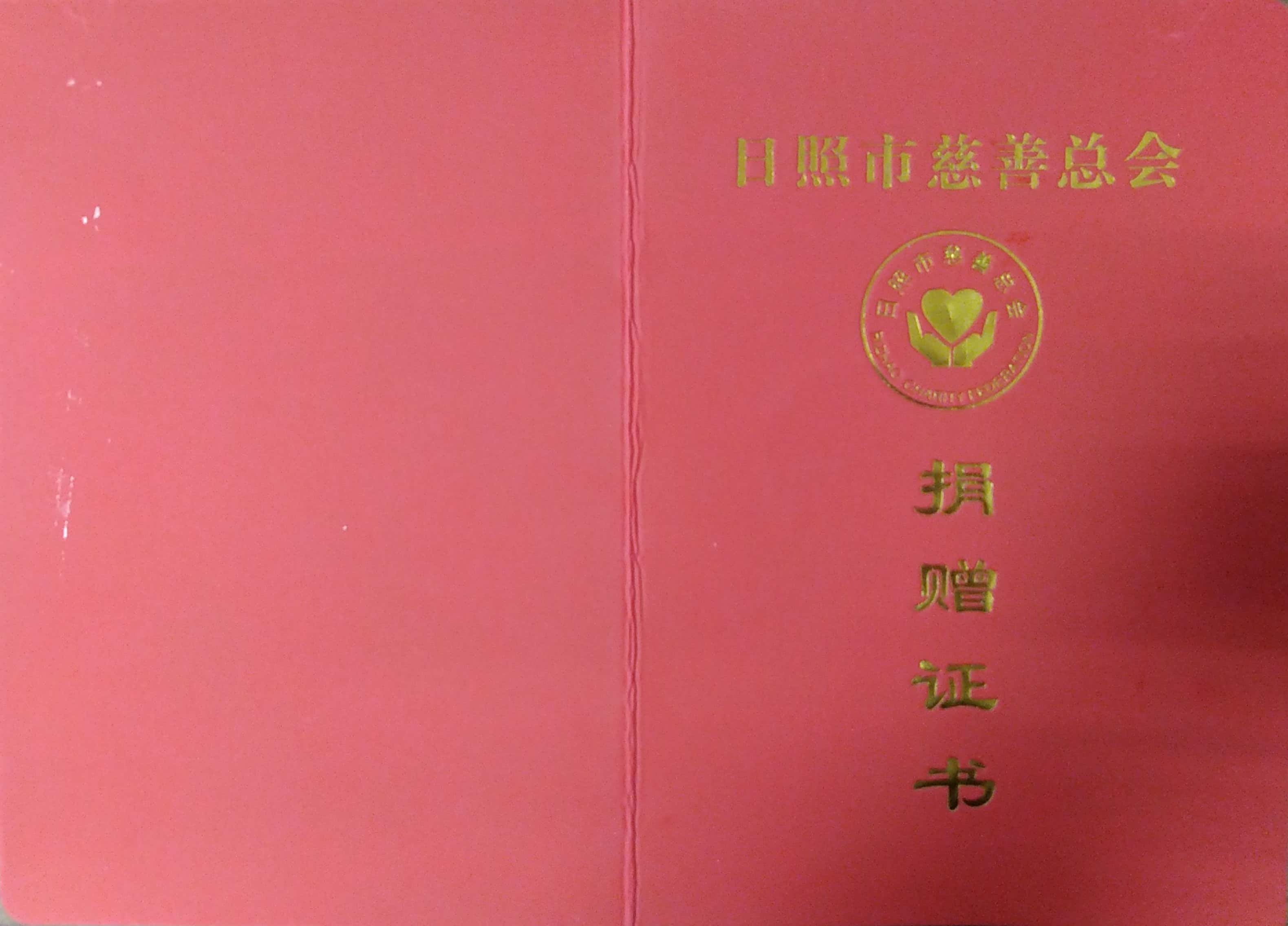 同舟共濟(jì)，共克時艱|日照環(huán)科所公司為防疫工作捐款助力